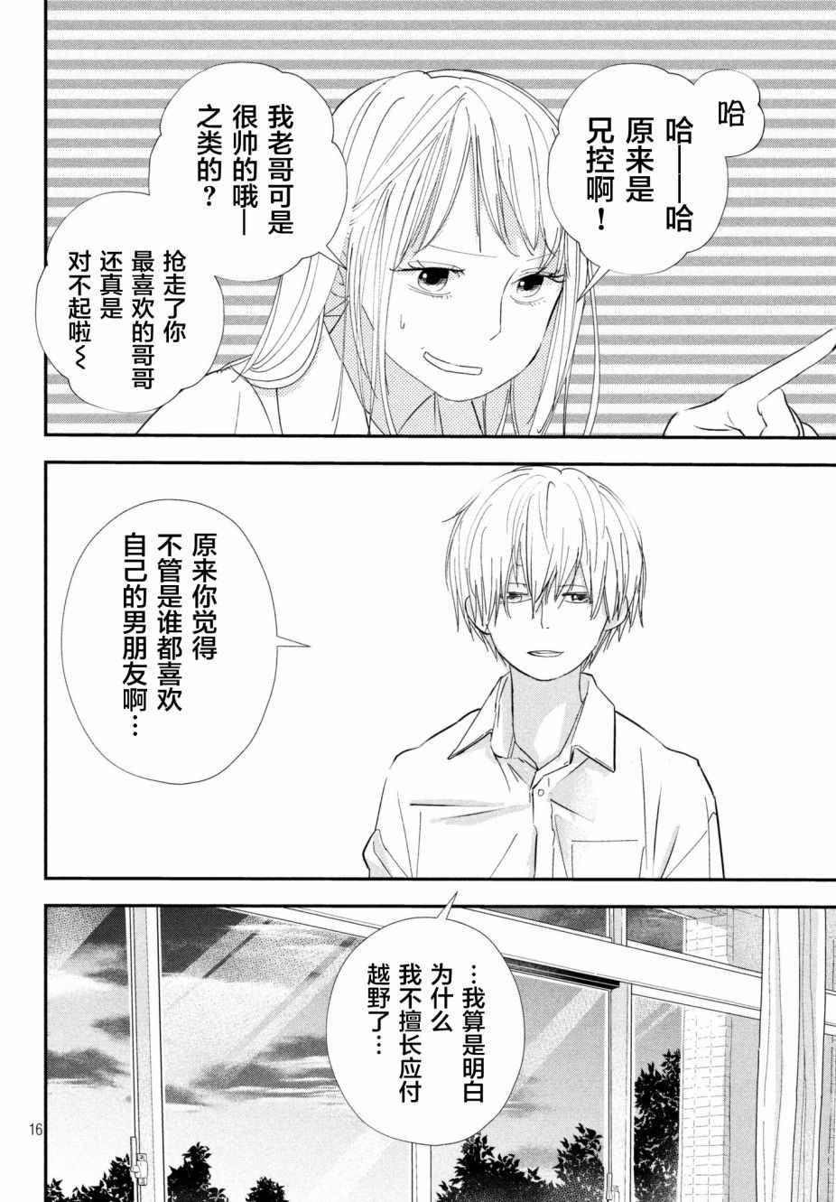 《败给你了、学长》漫画最新章节第21话免费下拉式在线观看章节第【14】张图片