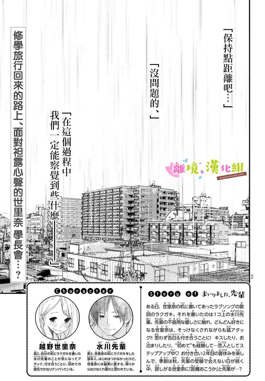 《败给你了、学长》漫画最新章节第30话免费下拉式在线观看章节第【3】张图片