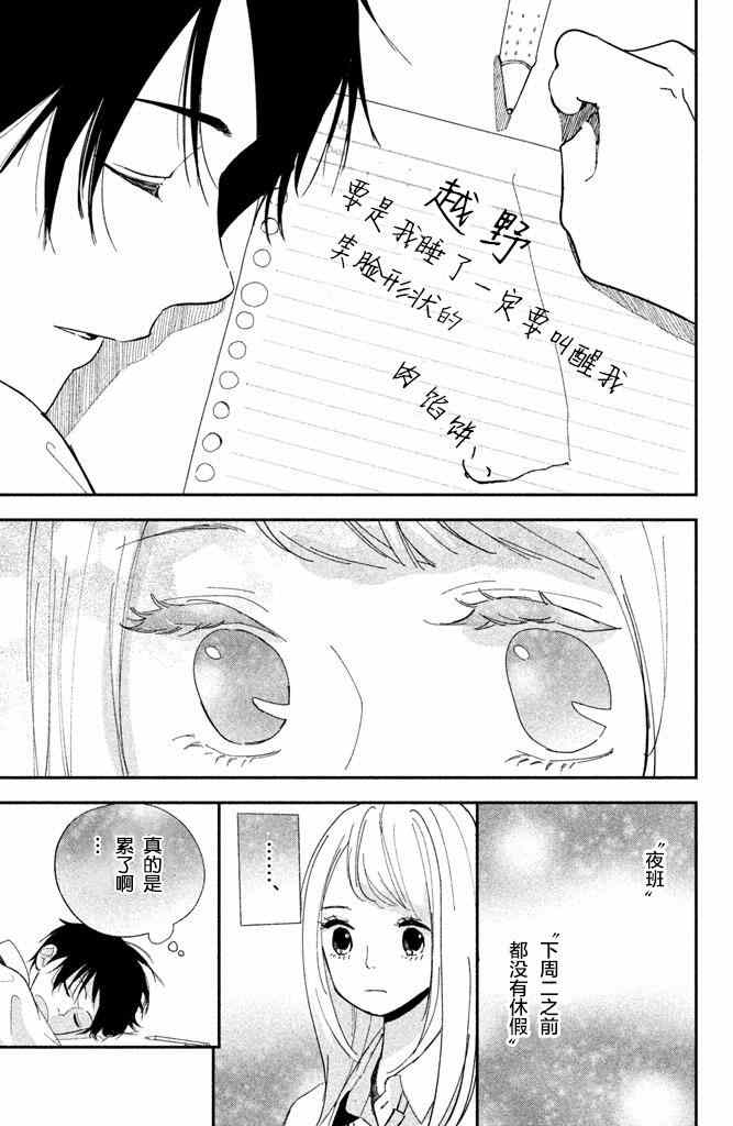 《败给你了、学长》漫画最新章节第2话免费下拉式在线观看章节第【9】张图片