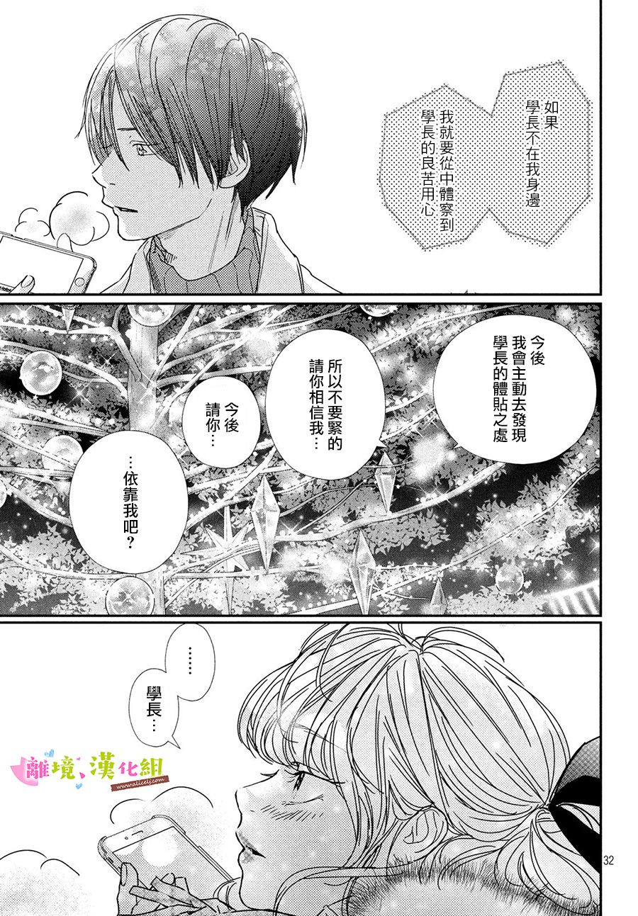 《败给你了、学长》漫画最新章节第33话免费下拉式在线观看章节第【33】张图片