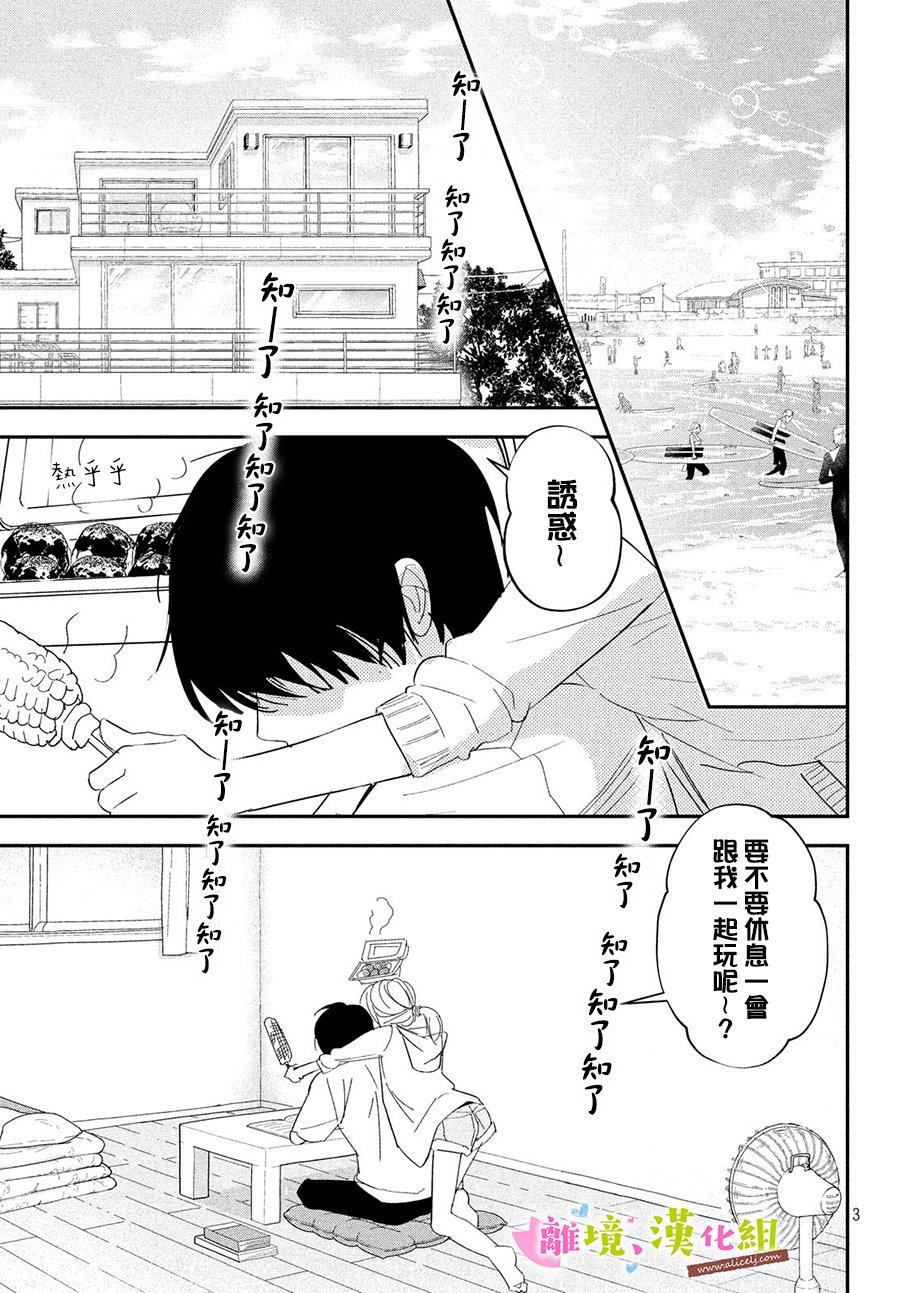 《败给你了、学长》漫画最新章节第24话免费下拉式在线观看章节第【3】张图片