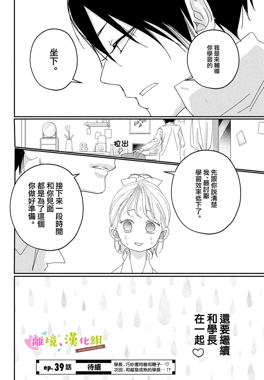 《败给你了、学长》漫画最新章节第38话 学长与毕业典礼（后篇）免费下拉式在线观看章节第【37】张图片