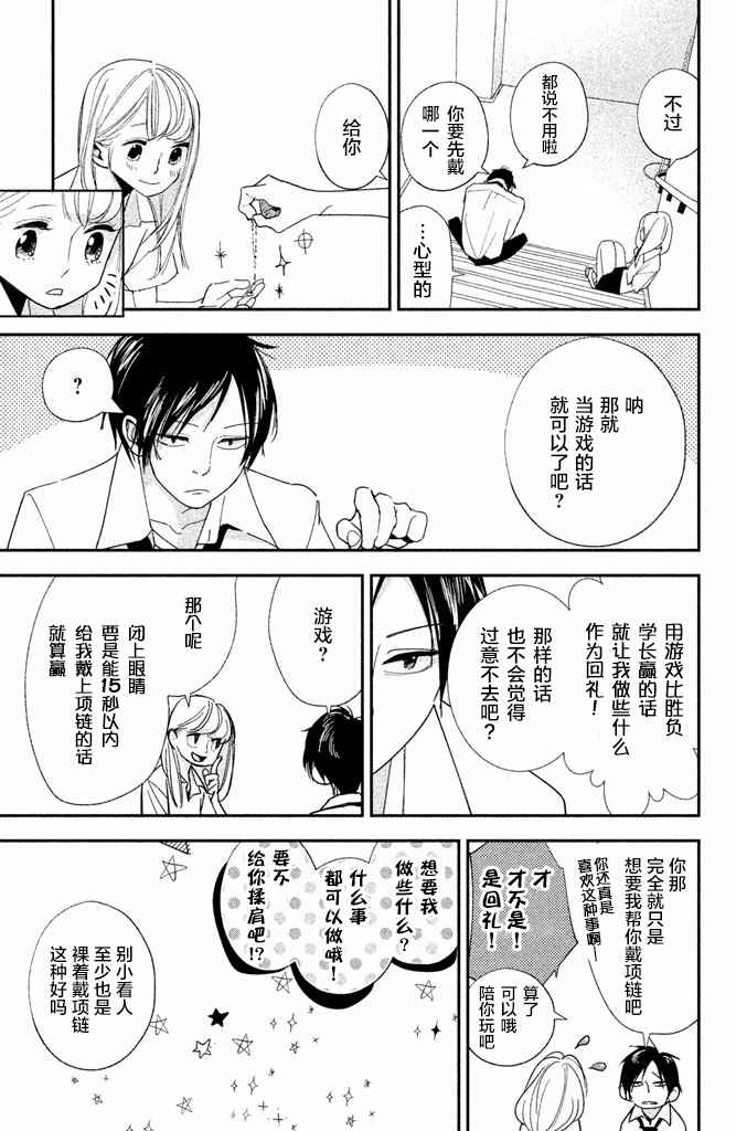 《败给你了、学长》漫画最新章节第4话免费下拉式在线观看章节第【21】张图片