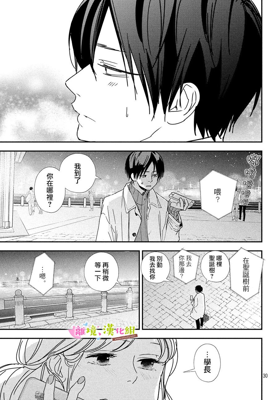 《败给你了、学长》漫画最新章节第33话免费下拉式在线观看章节第【31】张图片