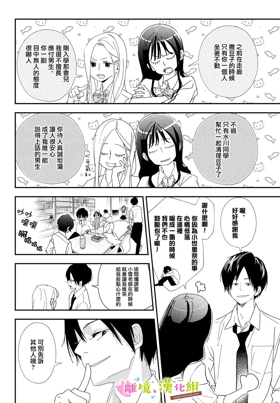 《败给你了、学长》漫画最新章节第38话 学长与毕业典礼（后篇）免费下拉式在线观看章节第【16】张图片