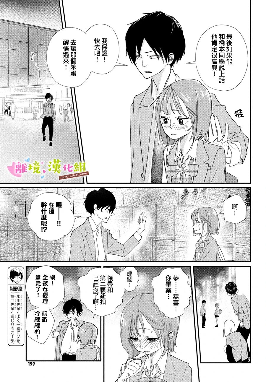 《败给你了、学长》漫画最新章节第38话 学长与毕业典礼（后篇）免费下拉式在线观看章节第【19】张图片