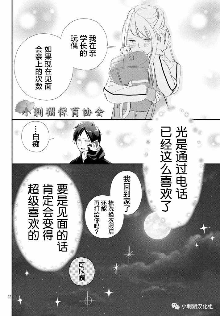 《败给你了、学长》漫画最新章节第14话免费下拉式在线观看章节第【22】张图片