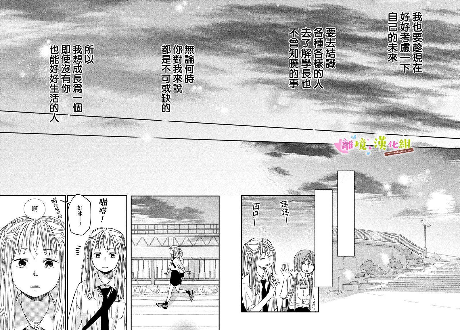 《败给你了、学长》漫画最新章节第31话 世里奈的反省免费下拉式在线观看章节第【29】张图片