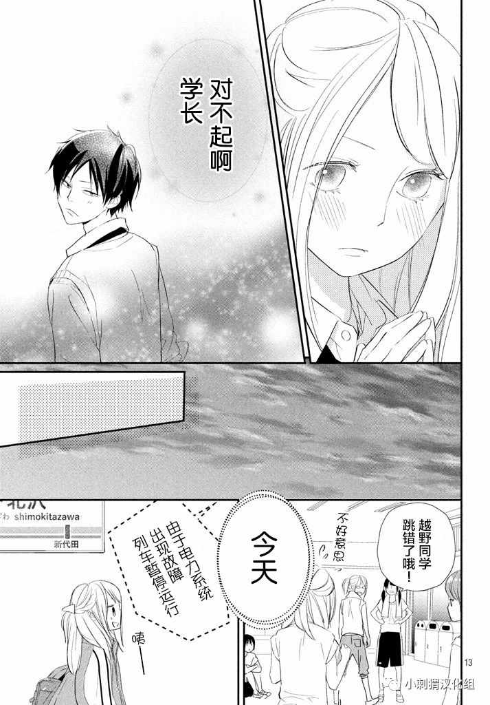 《败给你了、学长》漫画最新章节第14话免费下拉式在线观看章节第【13】张图片