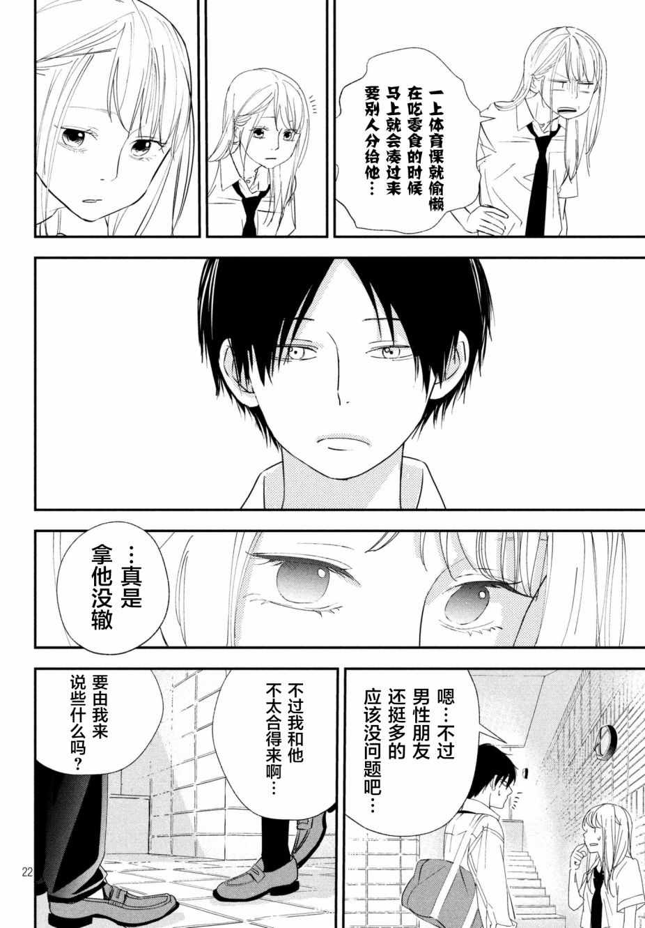 《败给你了、学长》漫画最新章节第21话免费下拉式在线观看章节第【20】张图片