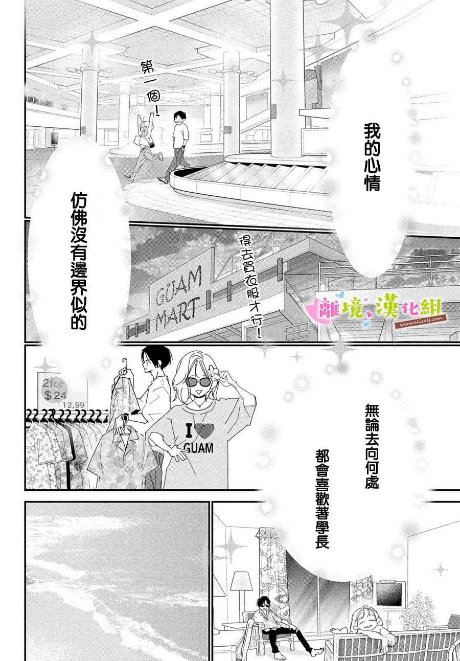 《败给你了、学长》漫画最新章节第40话 和学长永远相伴免费下拉式在线观看章节第【24】张图片