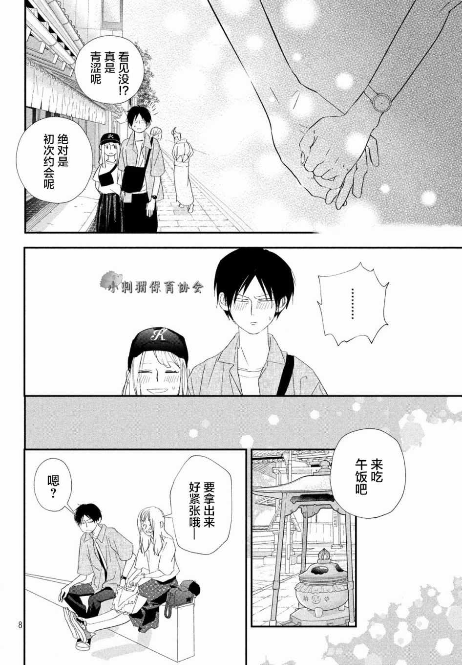 《败给你了、学长》漫画最新章节第20话免费下拉式在线观看章节第【8】张图片