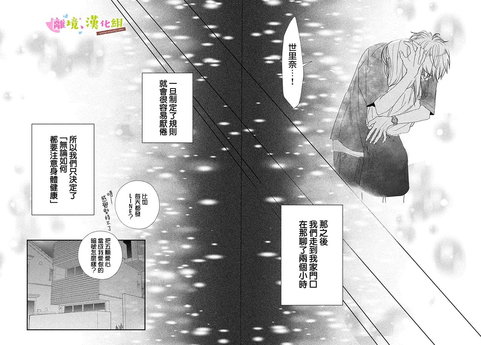 《败给你了、学长》漫画最新章节第27话免费下拉式在线观看章节第【34】张图片