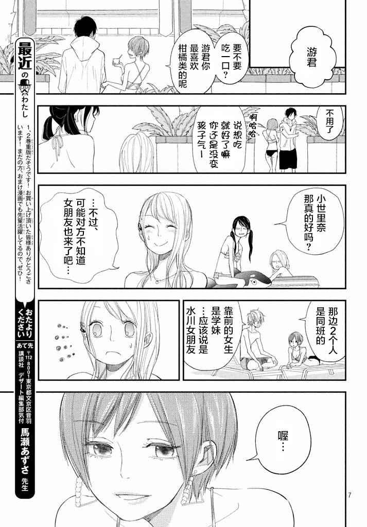 《败给你了、学长》漫画最新章节第10话免费下拉式在线观看章节第【7】张图片