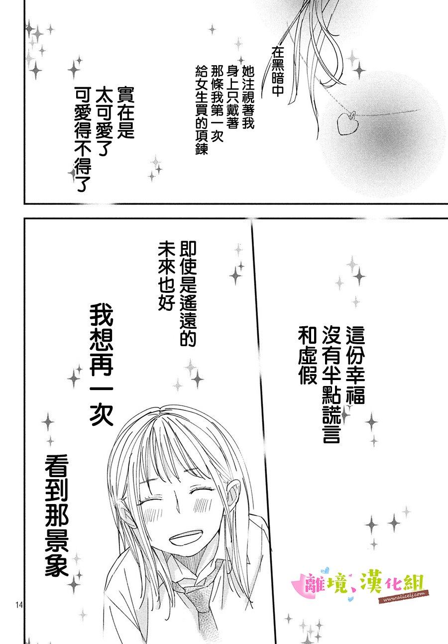 《败给你了、学长》漫画最新章节第24话免费下拉式在线观看章节第【14】张图片