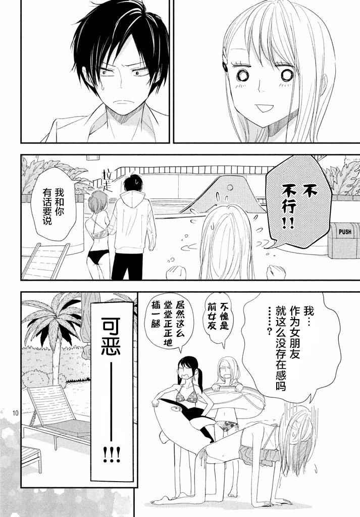 《败给你了、学长》漫画最新章节第10话免费下拉式在线观看章节第【10】张图片