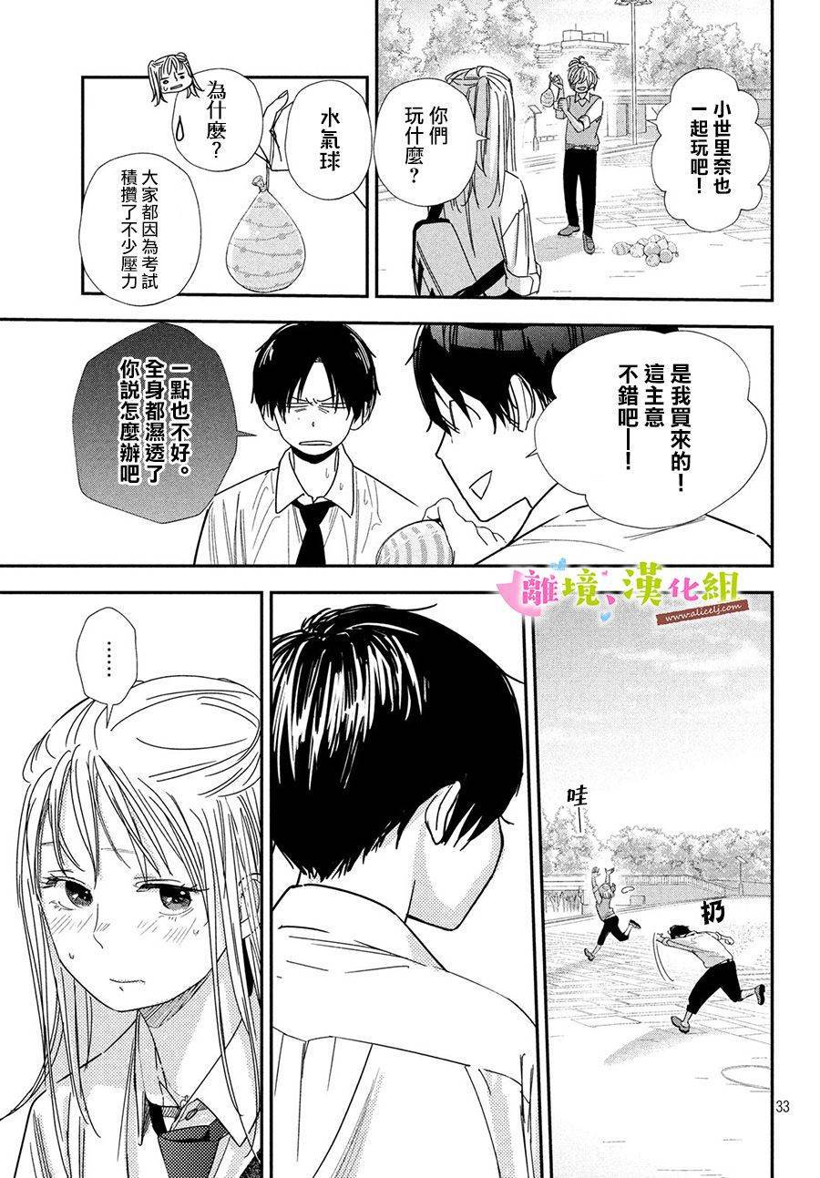 《败给你了、学长》漫画最新章节第31话 世里奈的反省免费下拉式在线观看章节第【31】张图片