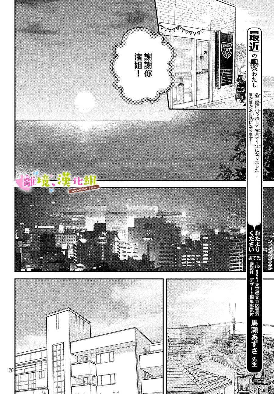 《败给你了、学长》漫画最新章节第31话 世里奈的反省免费下拉式在线观看章节第【19】张图片