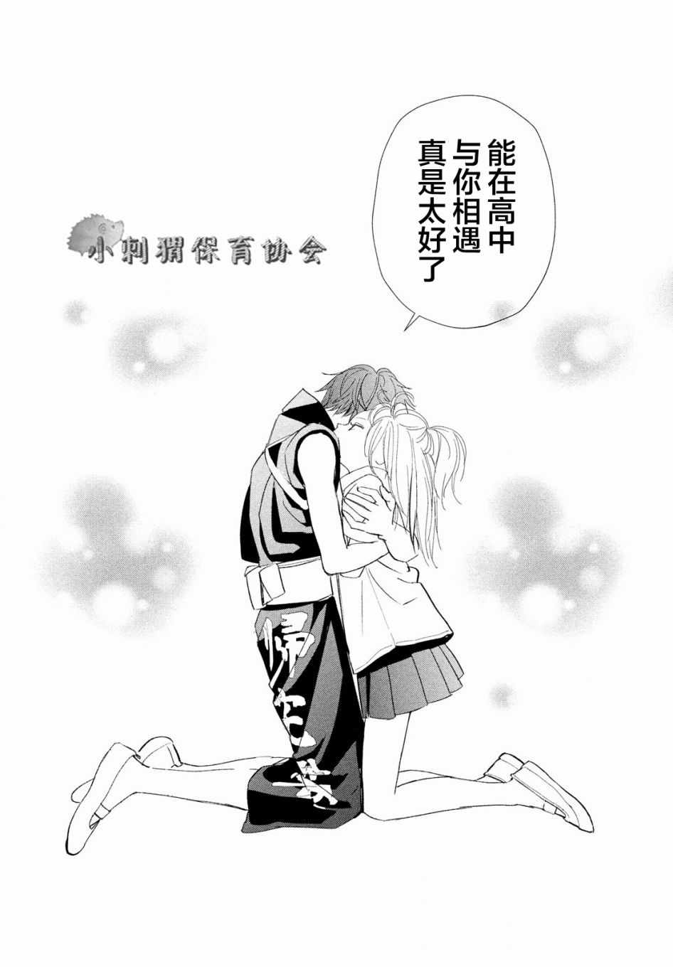 《败给你了、学长》漫画最新章节第19话免费下拉式在线观看章节第【25】张图片