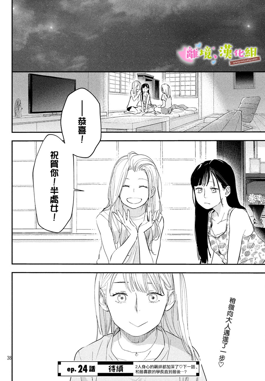 《败给你了、学长》漫画最新章节第23话免费下拉式在线观看章节第【37】张图片