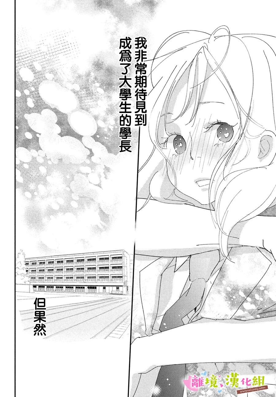 《败给你了、学长》漫画最新章节第38话 学长与毕业典礼（后篇）免费下拉式在线观看章节第【29】张图片