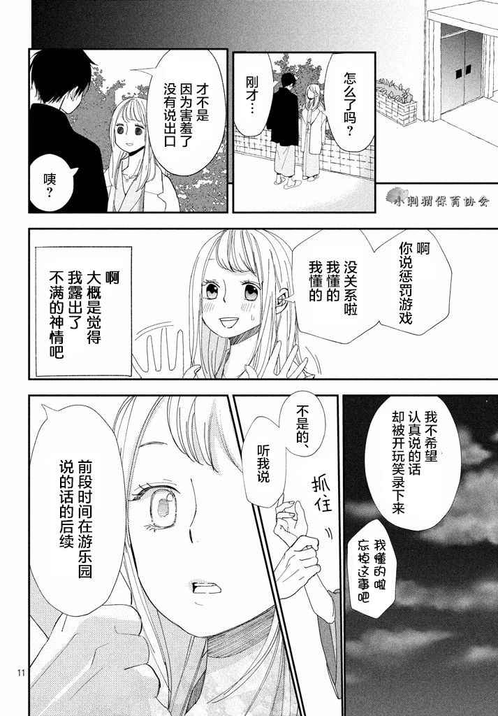 《败给你了、学长》漫画最新章节第9话免费下拉式在线观看章节第【11】张图片