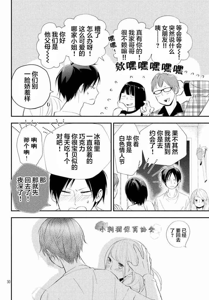 《败给你了、学长》漫画最新章节第13话免费下拉式在线观看章节第【30】张图片