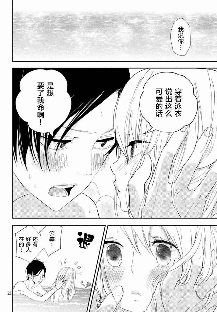 《败给你了、学长》漫画最新章节第10话免费下拉式在线观看章节第【22】张图片