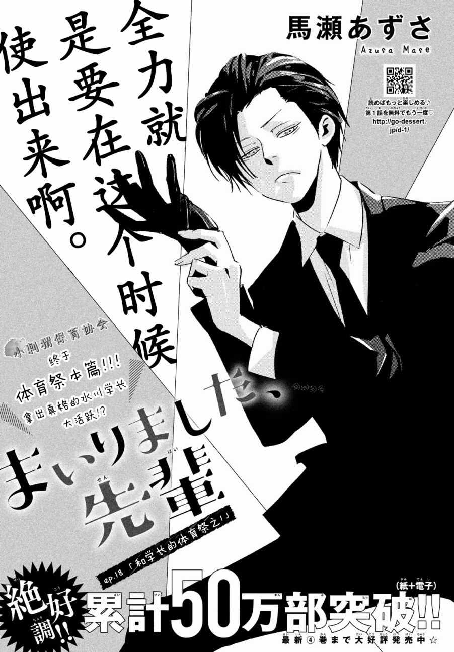 《败给你了、学长》漫画最新章节第18话免费下拉式在线观看章节第【1】张图片