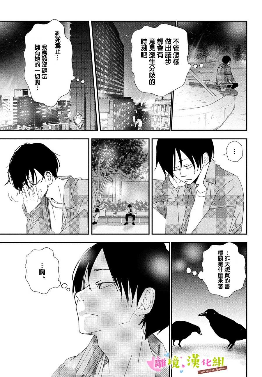 《败给你了、学长》漫画最新章节第40话 和学长永远相伴免费下拉式在线观看章节第【7】张图片