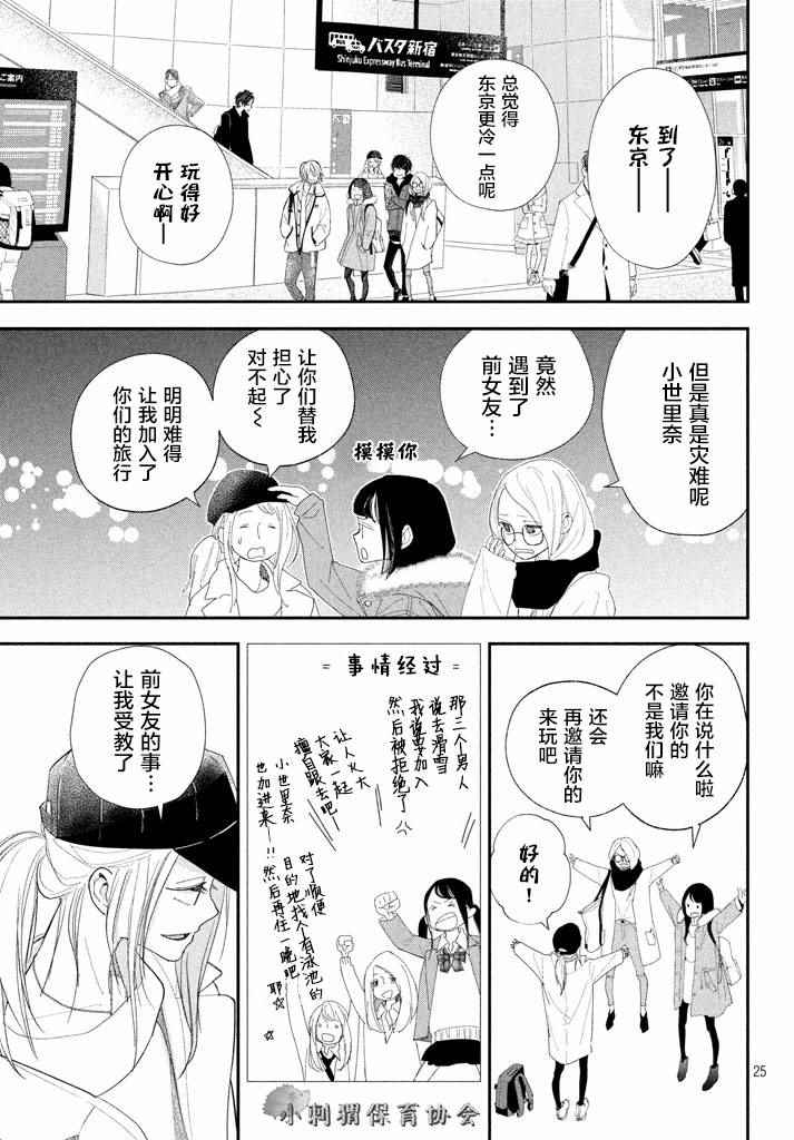 《败给你了、学长》漫画最新章节第10话免费下拉式在线观看章节第【25】张图片