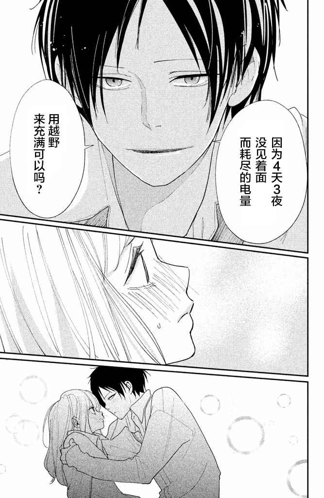 《败给你了、学长》漫画最新章节第7话免费下拉式在线观看章节第【37】张图片