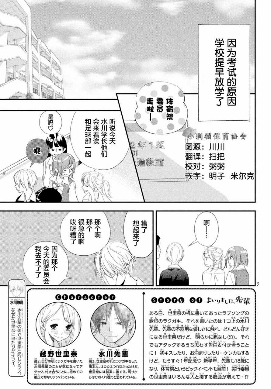 《败给你了、学长》漫画最新章节第16话免费下拉式在线观看章节第【2】张图片