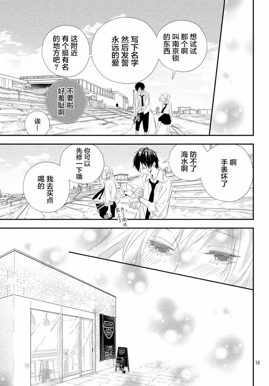 《败给你了、学长》漫画最新章节第16话免费下拉式在线观看章节第【18】张图片