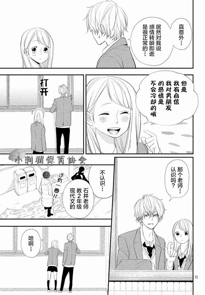 《败给你了、学长》漫画最新章节第11话免费下拉式在线观看章节第【15】张图片