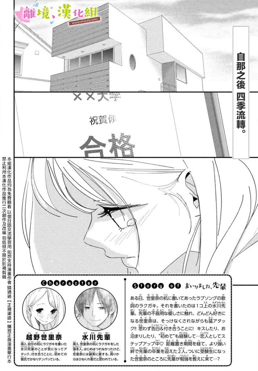 《败给你了、学长》漫画最新章节第39话 学长与大学生活免费下拉式在线观看章节第【2】张图片