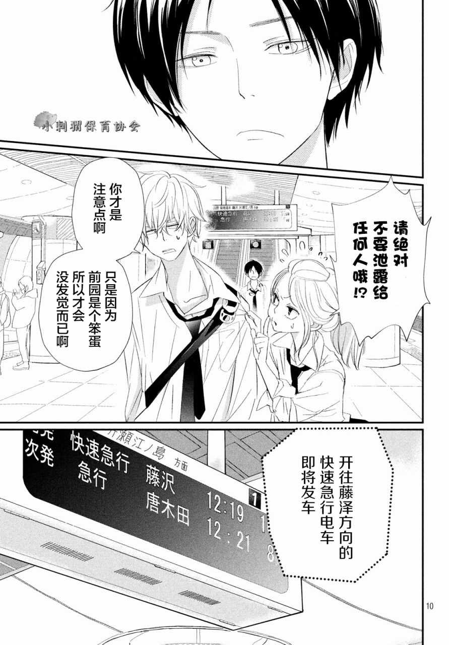 《败给你了、学长》漫画最新章节第16话免费下拉式在线观看章节第【10】张图片