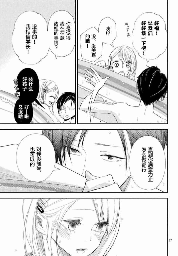 《败给你了、学长》漫画最新章节第10话免费下拉式在线观看章节第【17】张图片