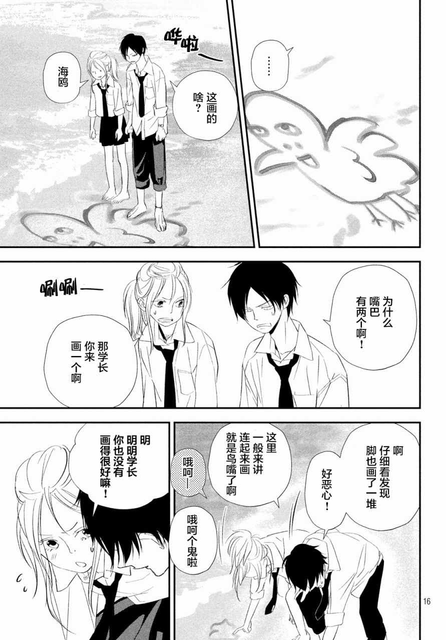 《败给你了、学长》漫画最新章节第16话免费下拉式在线观看章节第【16】张图片