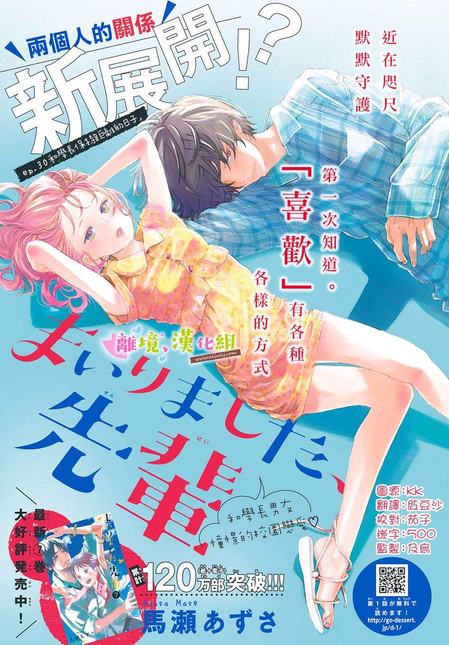 《败给你了、学长》漫画最新章节第30话免费下拉式在线观看章节第【1】张图片