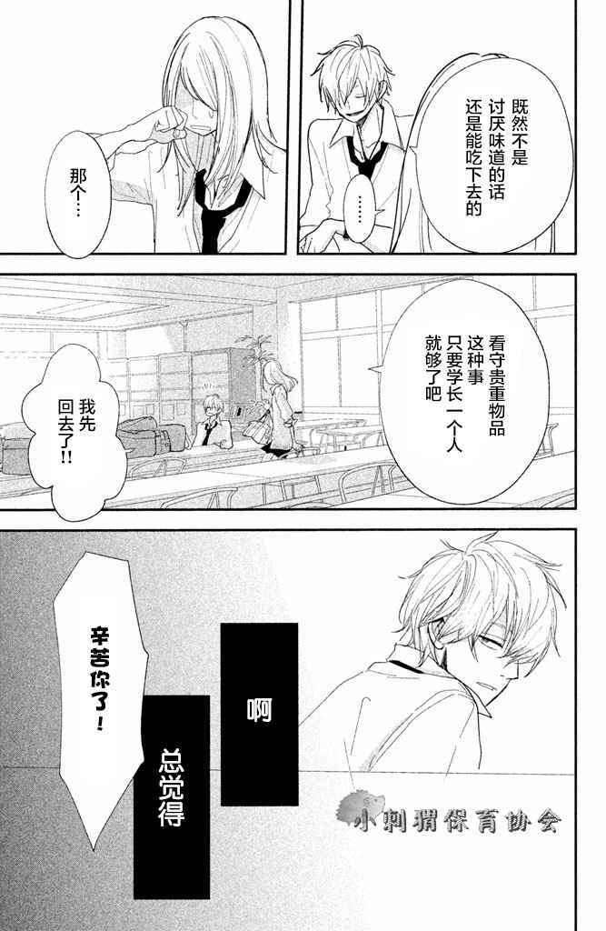 《败给你了、学长》漫画最新章节第6话免费下拉式在线观看章节第【25】张图片