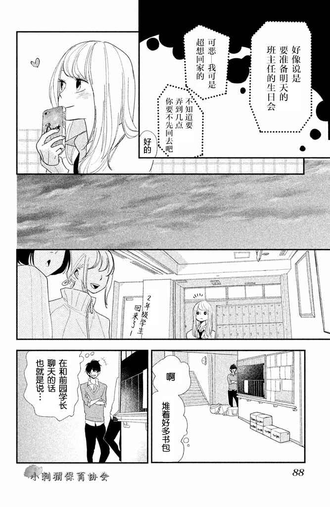 《败给你了、学长》漫画最新章节第7话免费下拉式在线观看章节第【6】张图片