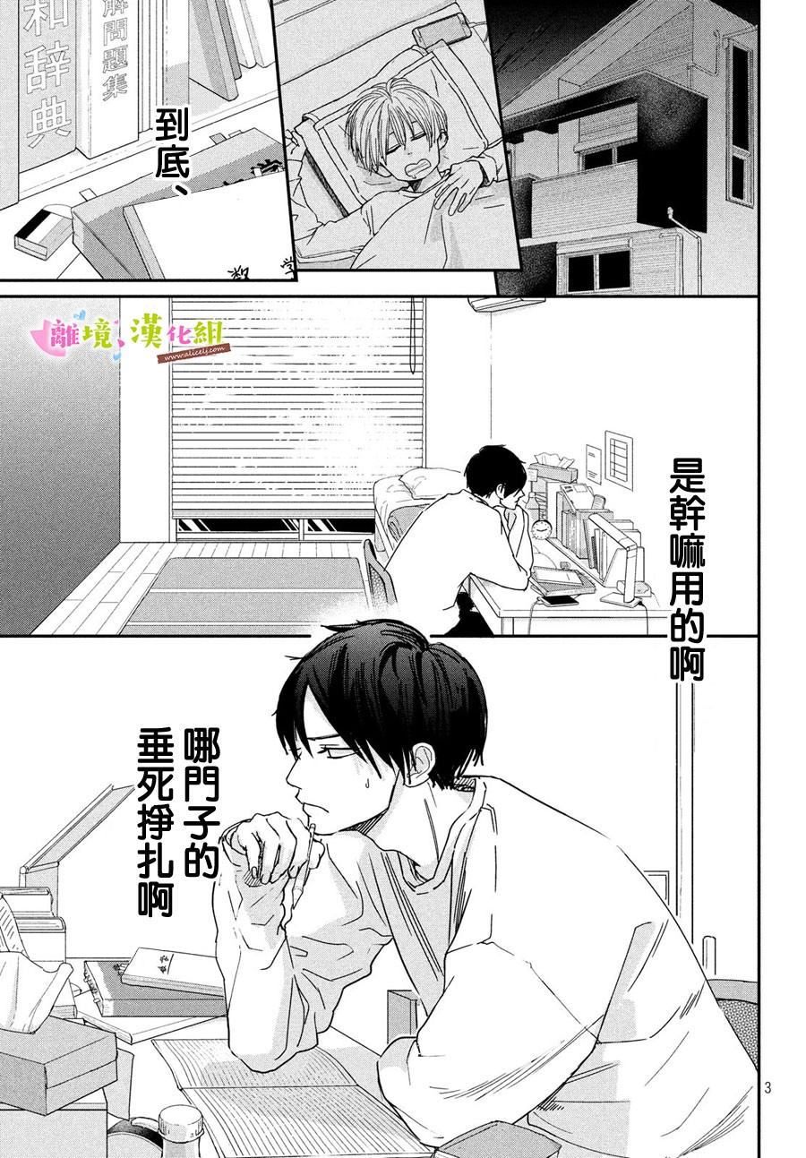 《败给你了、学长》漫画最新章节第32话免费下拉式在线观看章节第【3】张图片