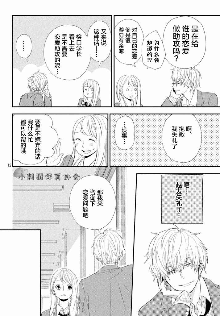 《败给你了、学长》漫画最新章节第11话免费下拉式在线观看章节第【12】张图片