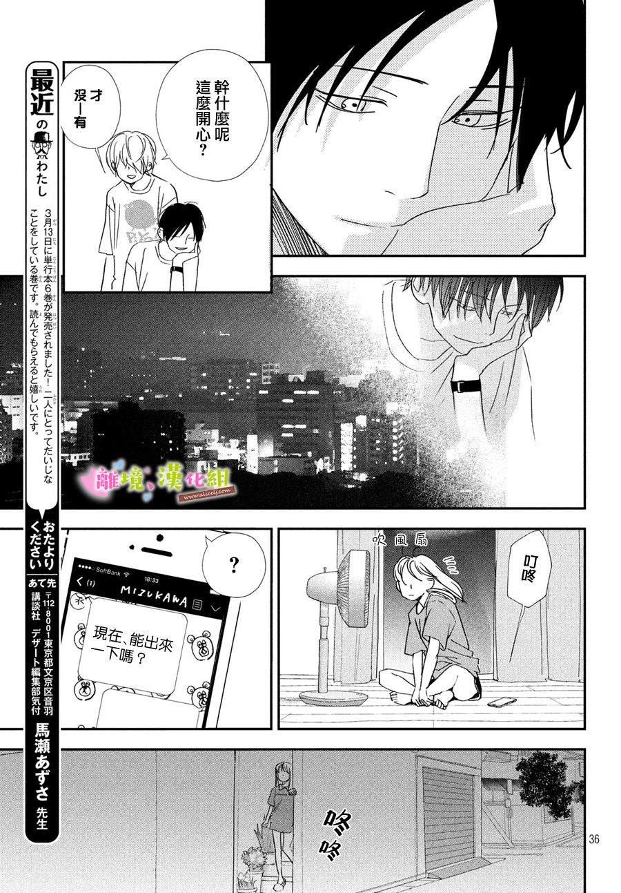 《败给你了、学长》漫画最新章节第25话免费下拉式在线观看章节第【37】张图片