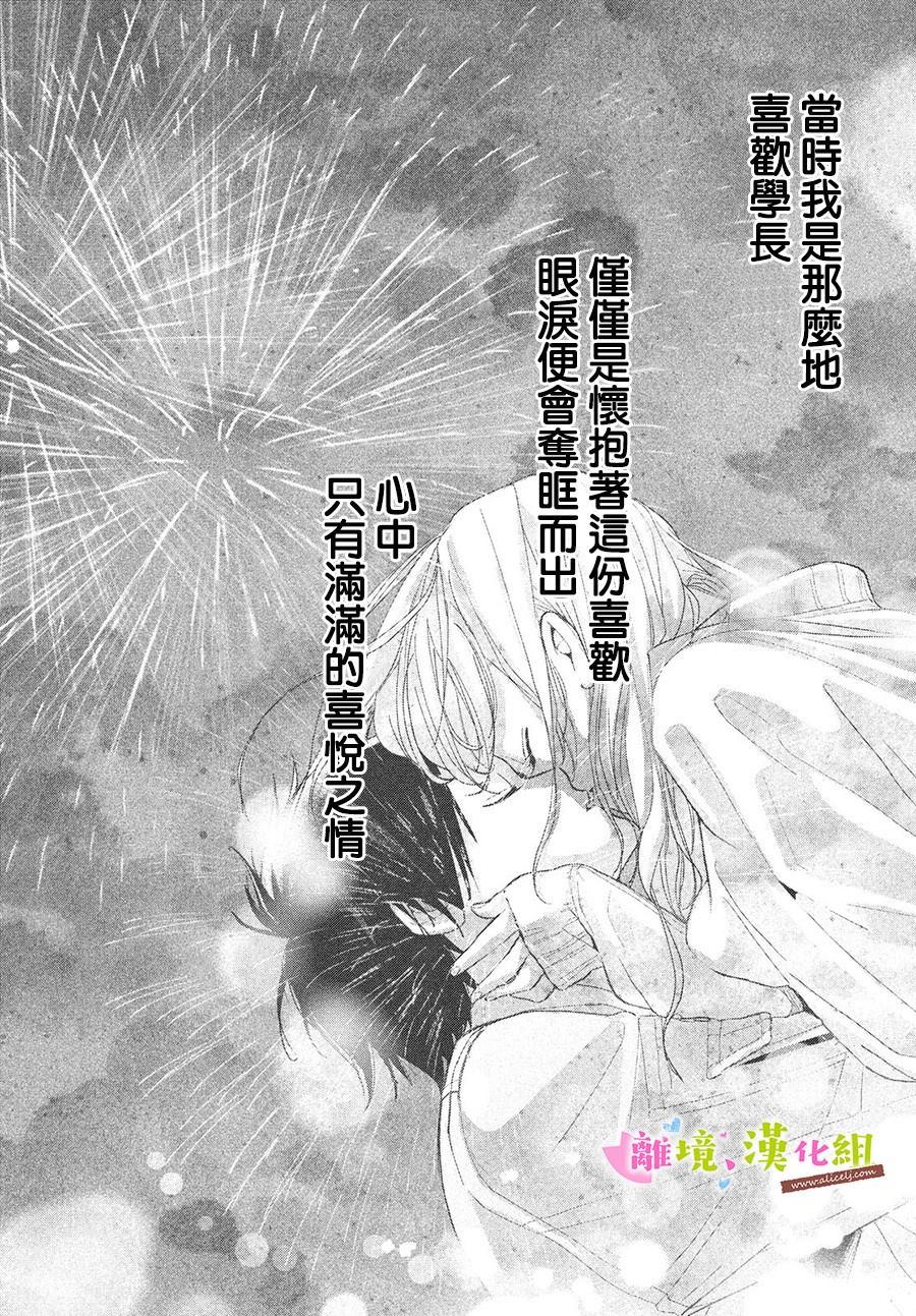 《败给你了、学长》漫画最新章节第28话免费下拉式在线观看章节第【37】张图片