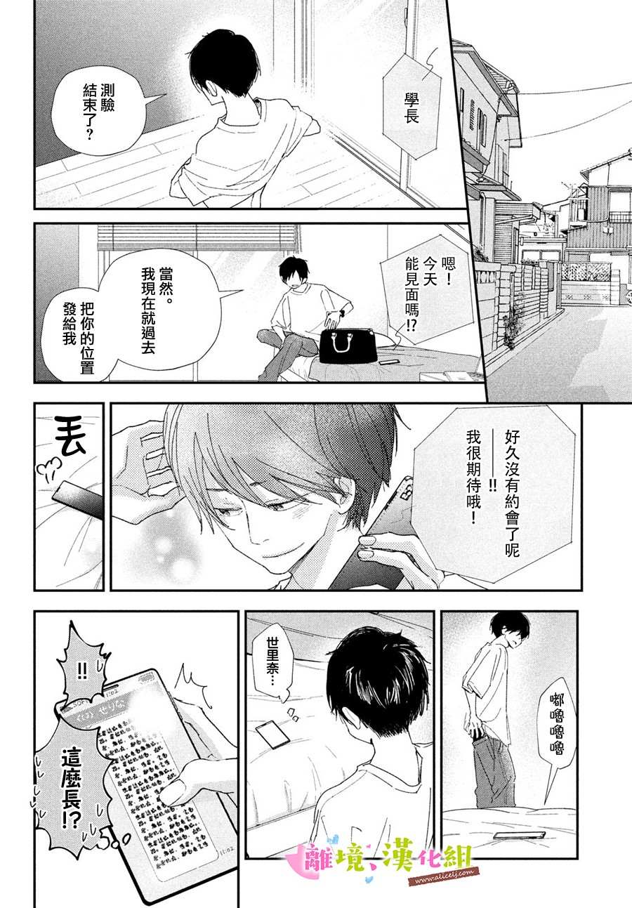 《败给你了、学长》漫画最新章节第40话 和学长永远相伴免费下拉式在线观看章节第【10】张图片