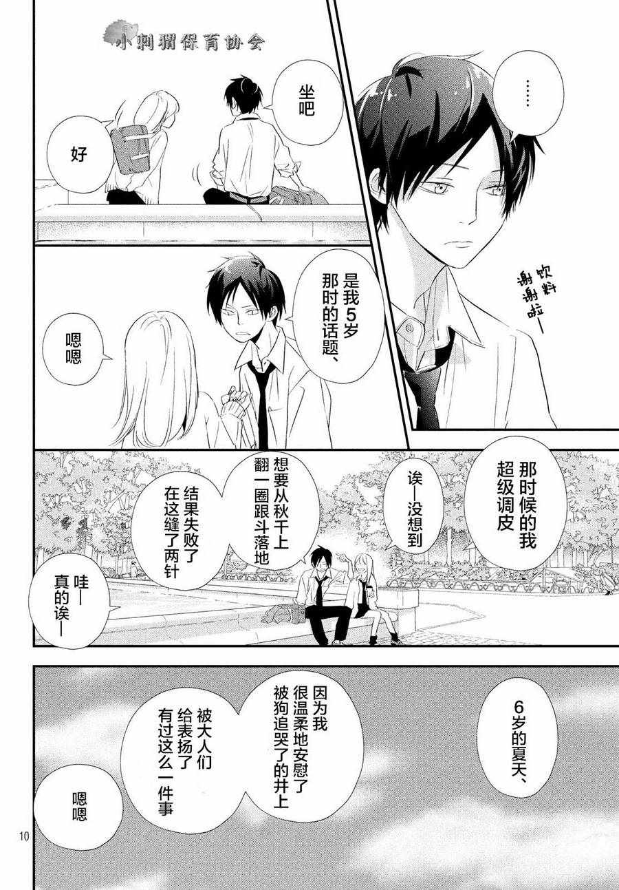 《败给你了、学长》漫画最新章节第15话免费下拉式在线观看章节第【10】张图片