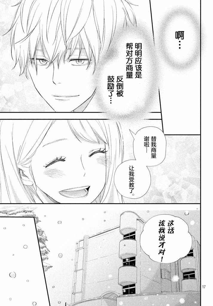 《败给你了、学长》漫画最新章节第11话免费下拉式在线观看章节第【17】张图片