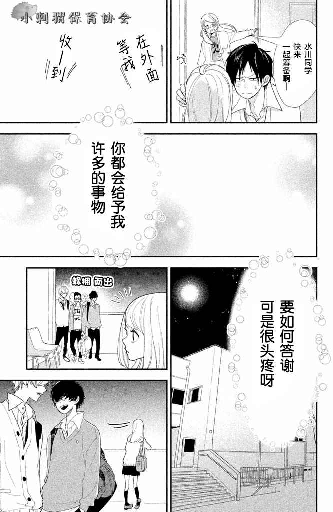 《败给你了、学长》漫画最新章节第7话免费下拉式在线观看章节第【27】张图片